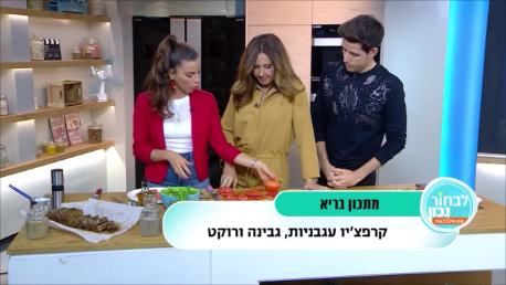הבלוגרית טליה הדר מכינה לחם עגבניות בתוכנית לבחור נכון עם מיכל צפיר