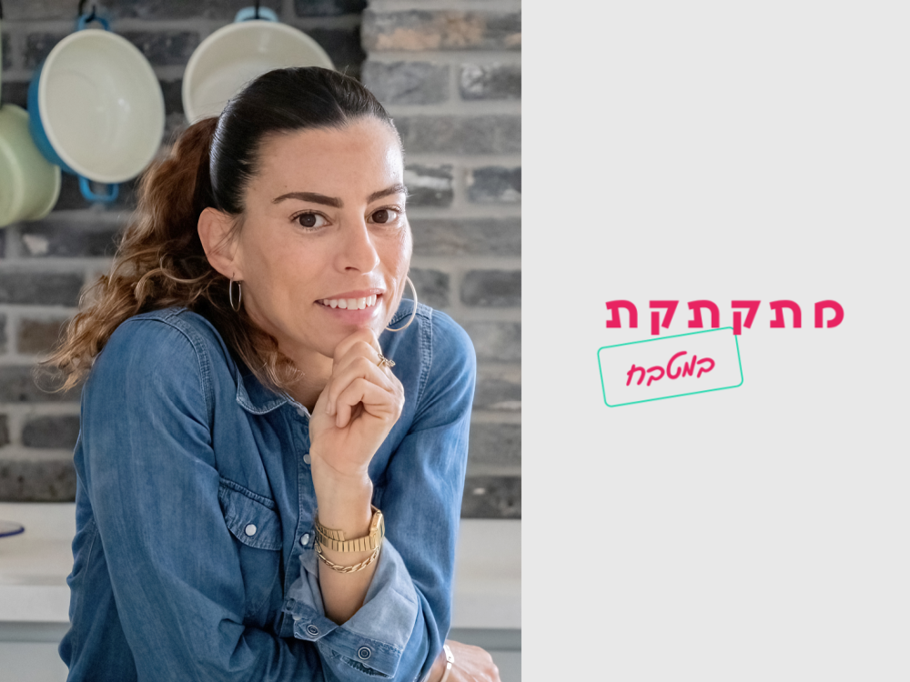 טליה הדר_אתגר דיגיטלי של 5 ימים_להיות מתקתקת במטבח_למטבח נגיש וקל